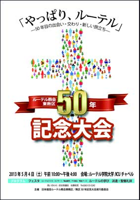 東教区50年記念大会